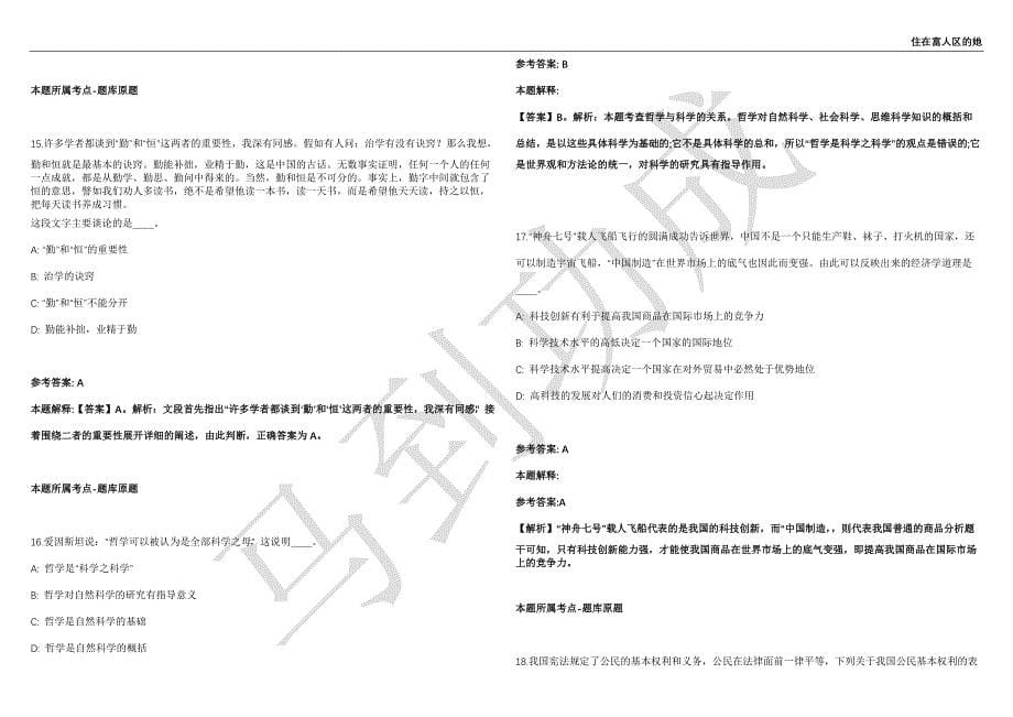 2021年05月吉林省社会科学院（社科联）招考聘用高级人才13人强化练习卷（附答案详解）第501期_第5页