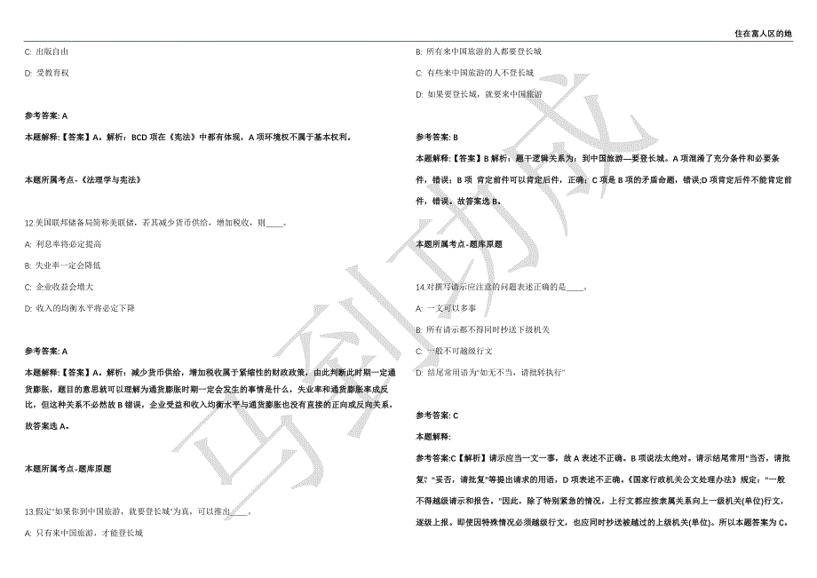 2021年05月广东省汕尾市城区委党校区审计局公开招聘研究生学历事业单位人员2名工作人员强化练习卷（附答案详解）第514期_第4页