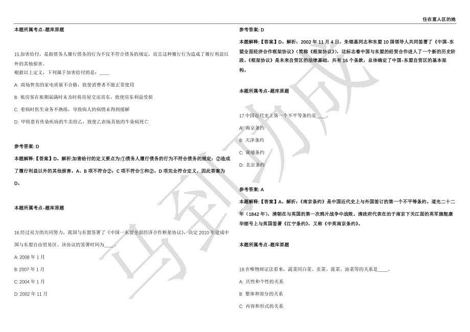 2021年05月广东省汕尾市城区委党校区审计局公开招聘研究生学历事业单位人员2名工作人员强化练习卷（附答案详解）第514期_第5页