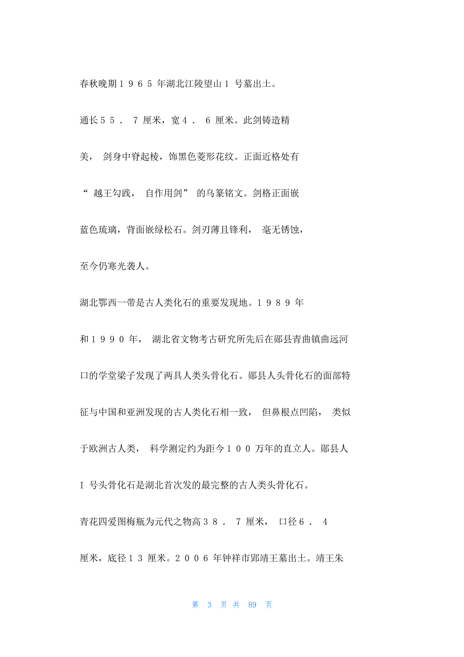 2023年最新的湖北省博物馆18篇_第3页