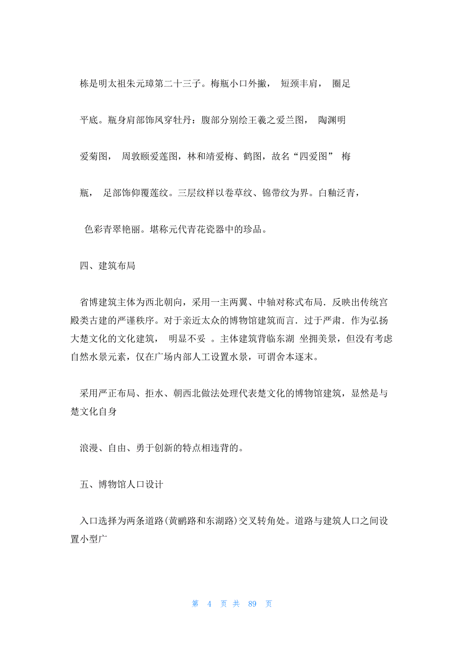 2023年最新的湖北省博物馆18篇_第4页