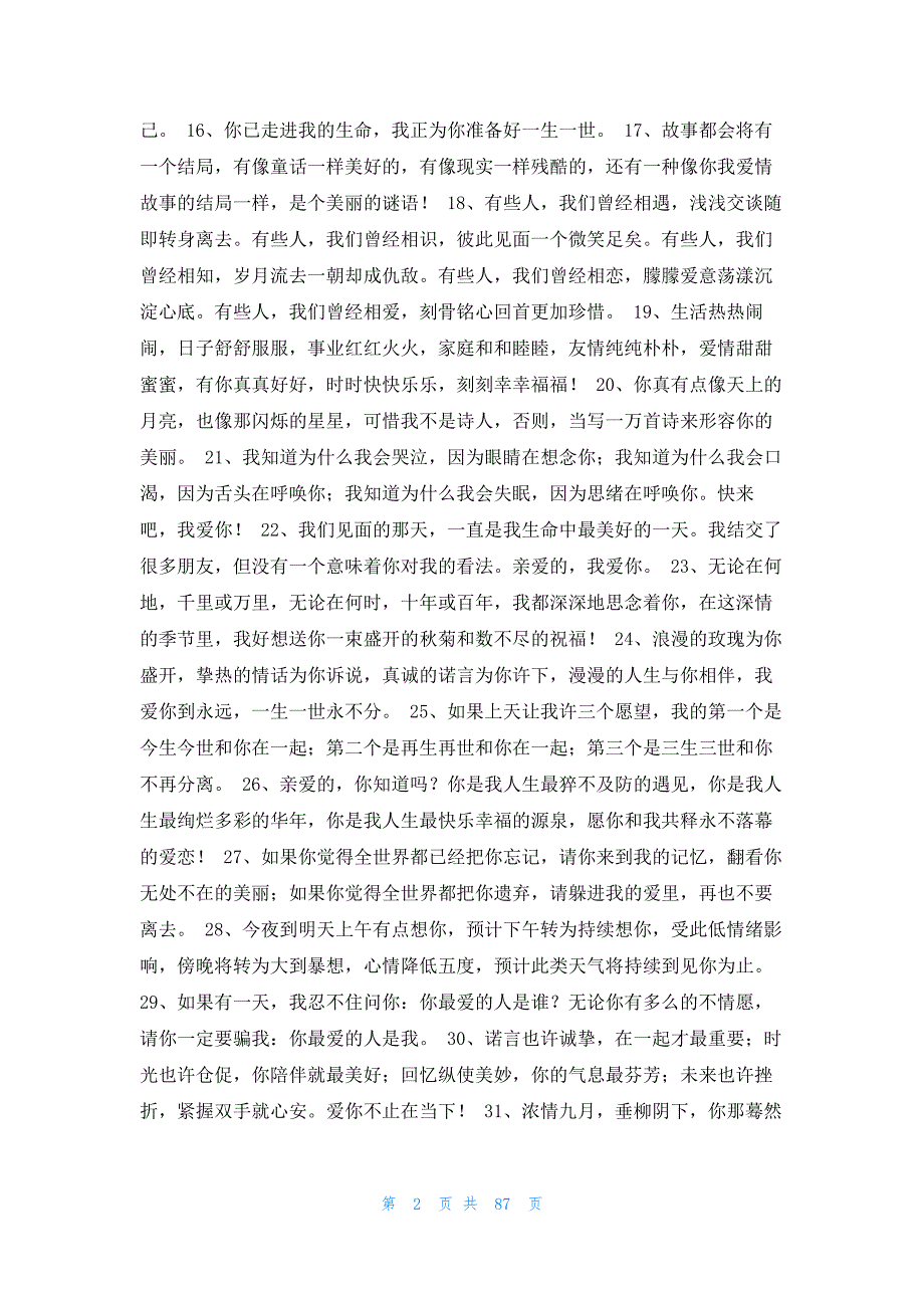 2023年最新的最长的电影歌词13篇_第2页