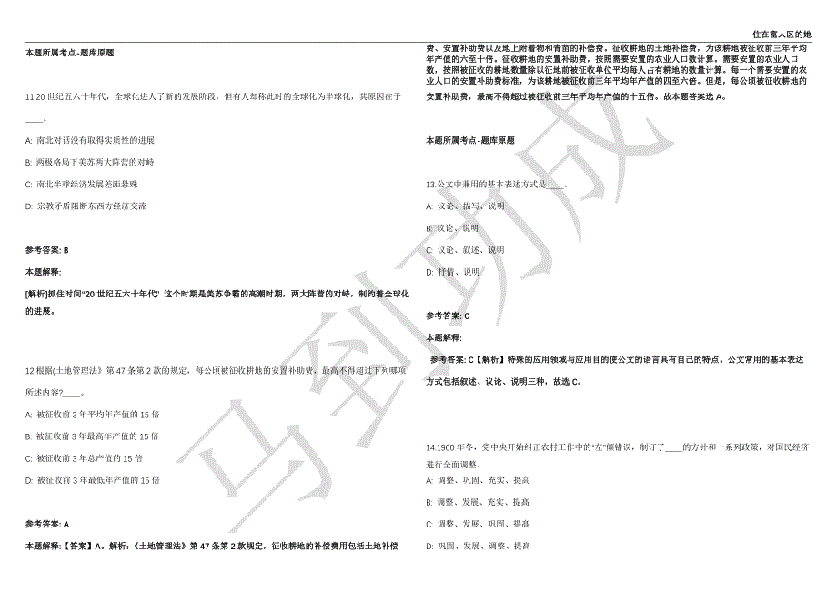 2021年05月天津津南区第一至第三土地和规划管理所招聘事业单位人员12人强化练习卷（附答案详解）第514期_第4页