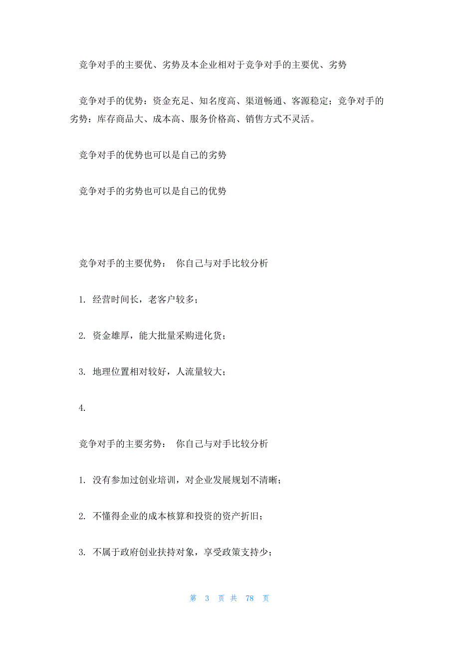 2023年最新的新版syb课件4篇_第3页