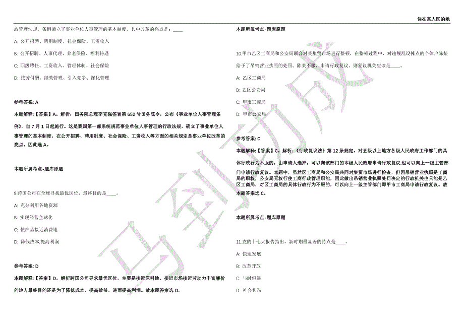 2021年05月广西省柳州市事业单位公开招聘中高级医疗人才112名工作人员强化练习卷（附答案详解）第501期_第3页