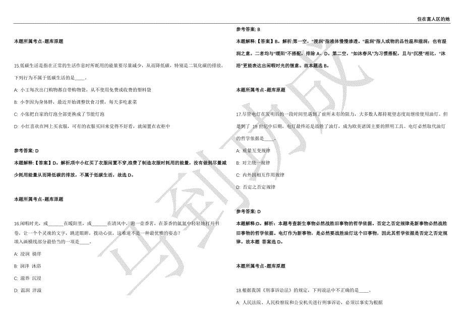 2021年05月广西省柳州市事业单位公开招聘中高级医疗人才112名工作人员强化练习卷（附答案详解）第501期_第5页