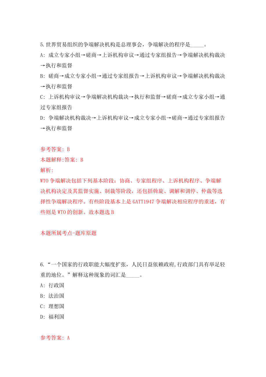 浙江省象山县茅洋乡人民政府公开招考1名编制外人员模拟考试练习卷及答案4_第4页