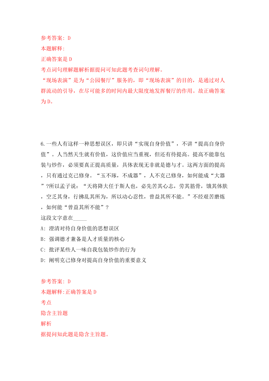 海南三亚市投资促进局招考聘用15人模拟考试练习卷及答案（4）_第4页