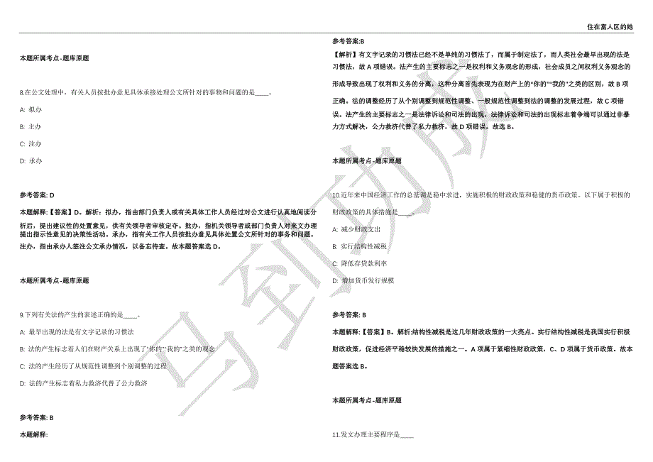 2021年05月广东省中山翠亨新区公开招聘事务职员3名工作人员强化练习卷（附答案详解）第514期_第3页