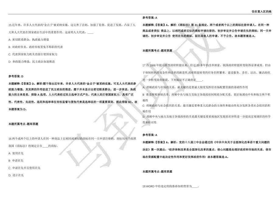 2021年05月广东省中山翠亨新区公开招聘事务职员3名工作人员强化练习卷（附答案详解）第514期_第5页