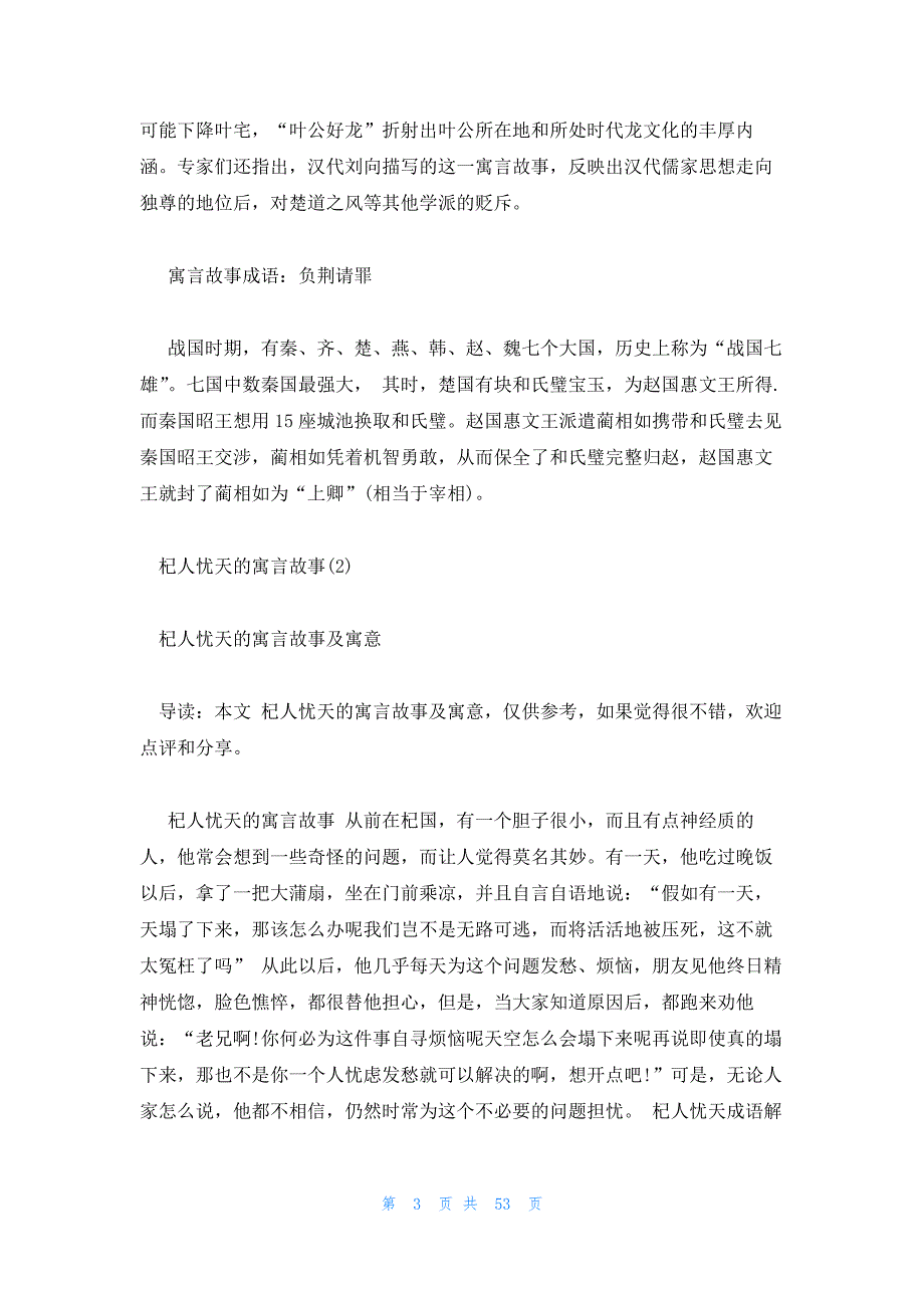 2023年最新的杞人忧天的寓言故事8篇_第3页