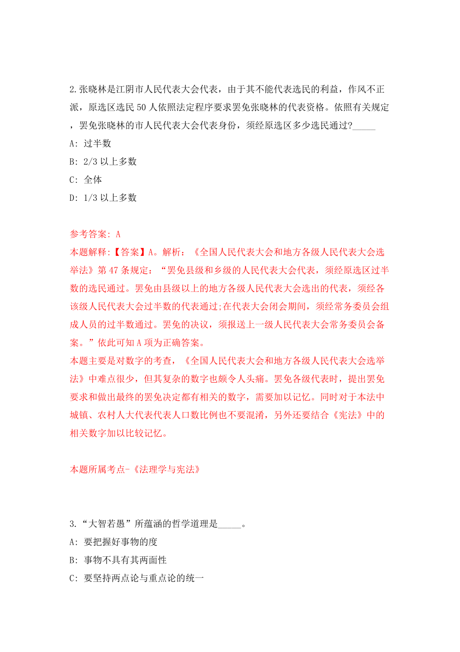 浙江省金华市市场监督管理局招考1名派遣制工作人员模拟考试练习卷及答案(第0次）_第2页