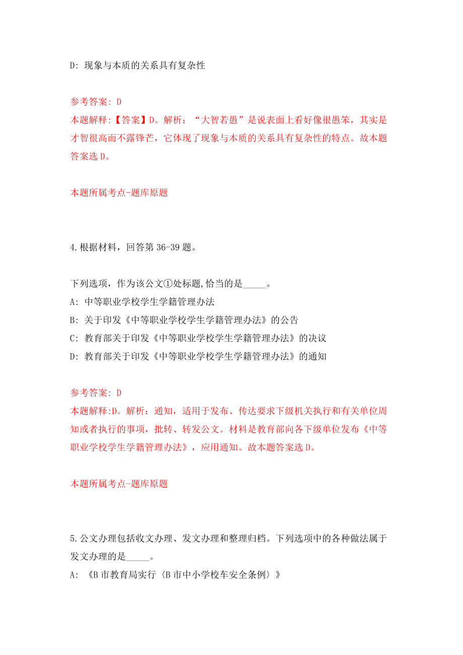 浙江省金华市市场监督管理局招考1名派遣制工作人员模拟考试练习卷及答案(第0次）_第3页