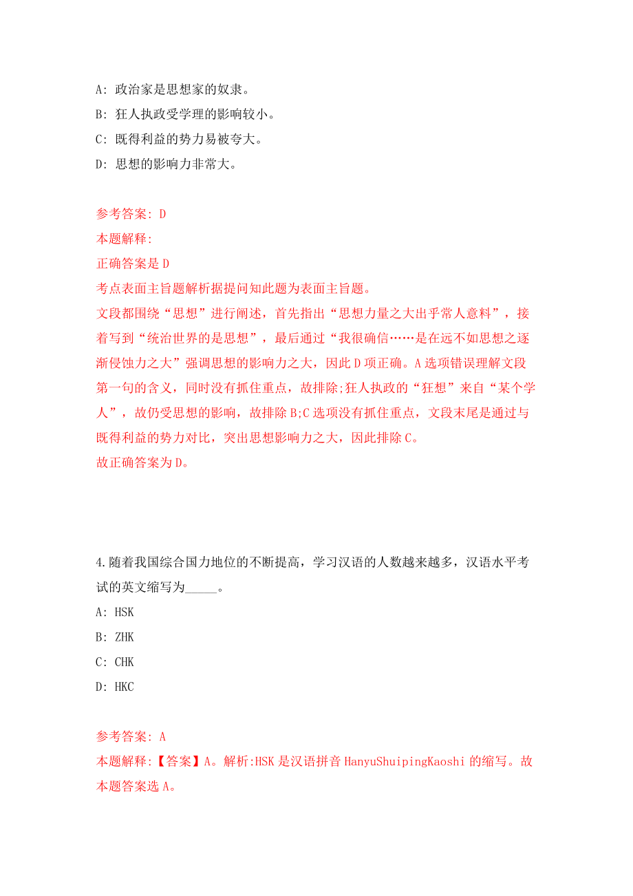 浙江省台州市椒江区统计局招考1名编制外工作人员模拟考试练习卷及答案（0）_第3页