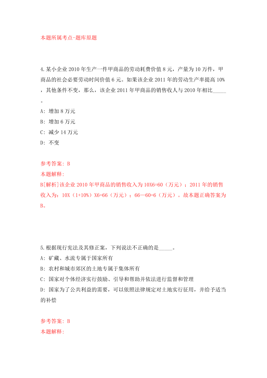 浙江金华市永康市应急综合服务中心编制外人员公开招聘2人模拟考试练习卷及答案8_第3页