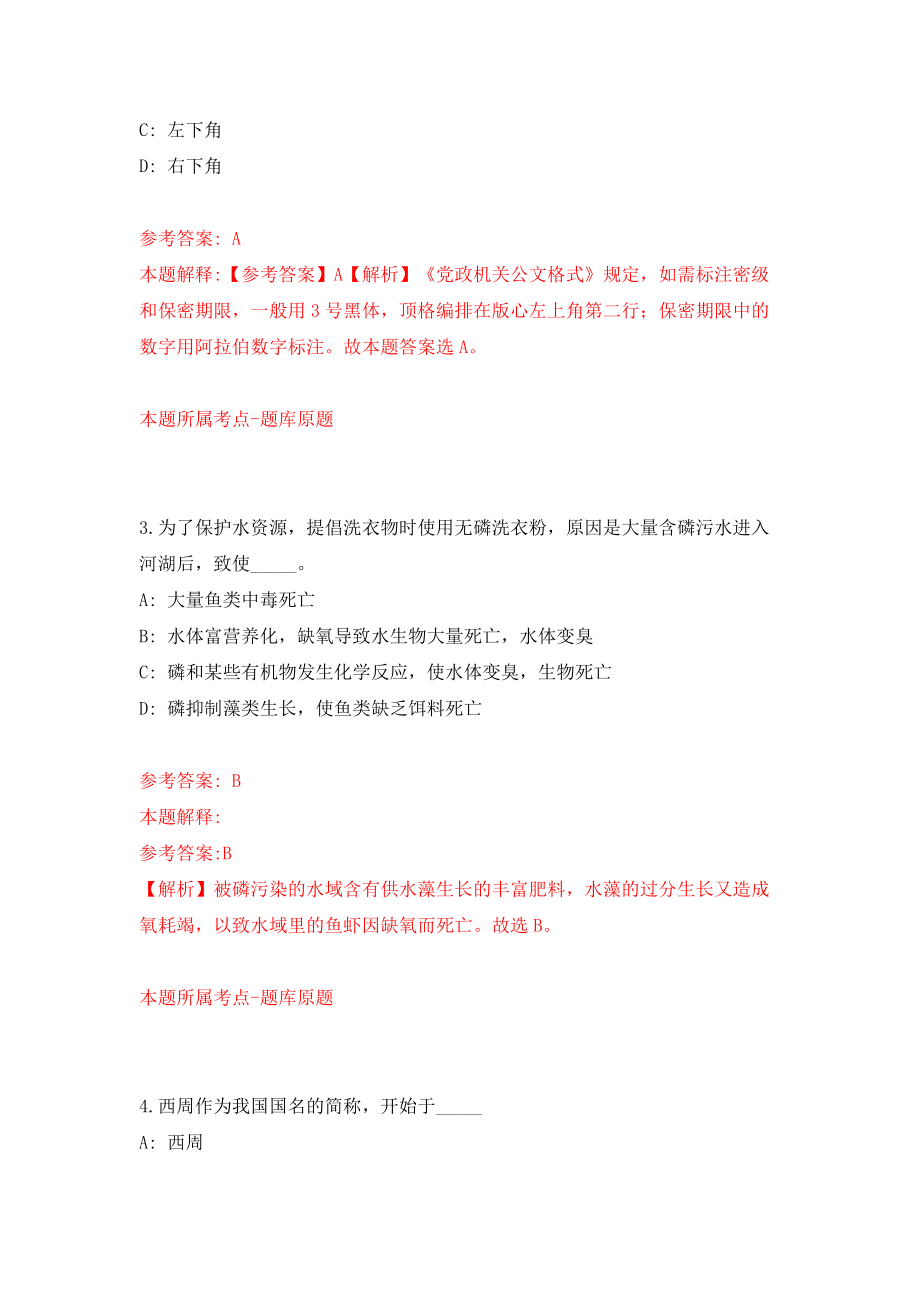 海南省五指山市招考42名事业单位工作人员模拟考试练习卷及答案【1】_第2页