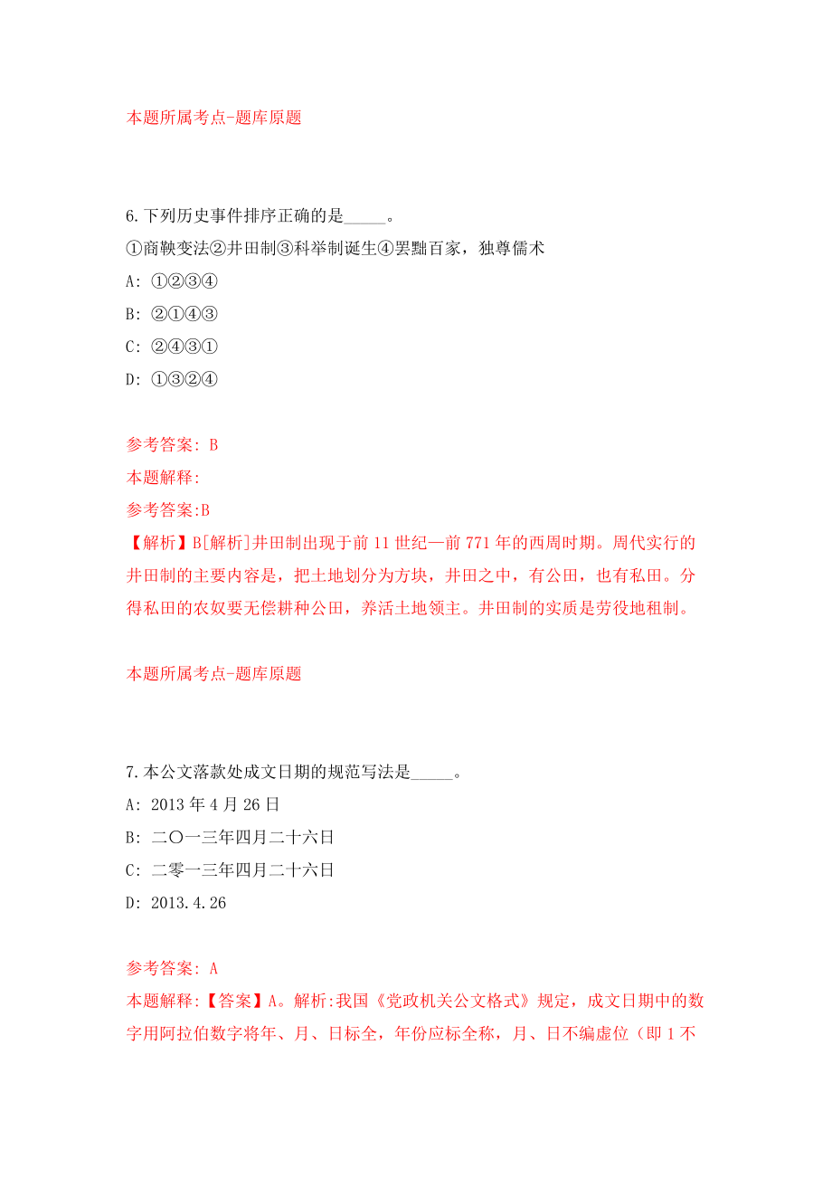 海南省五指山市招考42名事业单位工作人员模拟考试练习卷及答案【1】_第4页