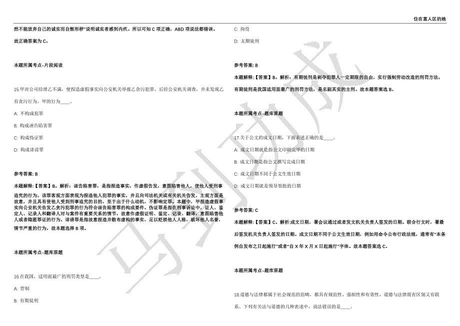 2021年05月上半年四川南充高坪区招考聘用中小学教师134人强化练习卷（附答案详解）第515期_第5页