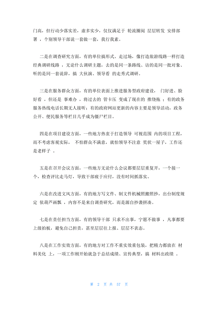 2023年最新的检视问题及表现集合18篇_第2页