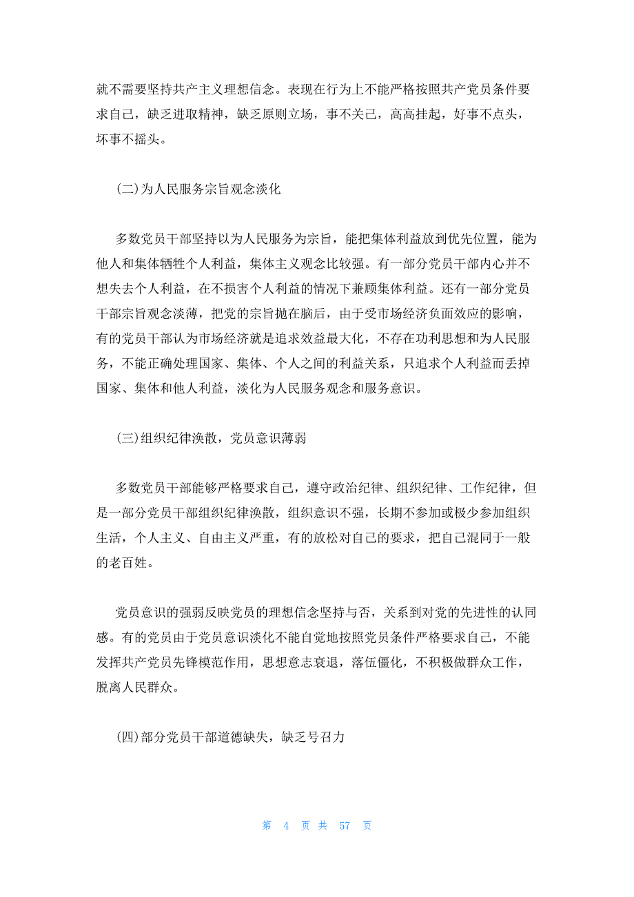 2023年最新的检视问题及表现集合18篇_第4页