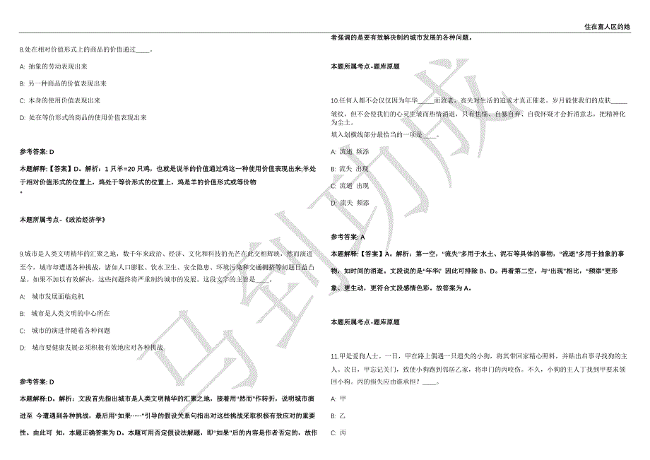 2021年05月广东清远市清新区代建项目管理中心招聘工程类专业技术人员3人强化练习卷（附答案详解）第515期_第3页