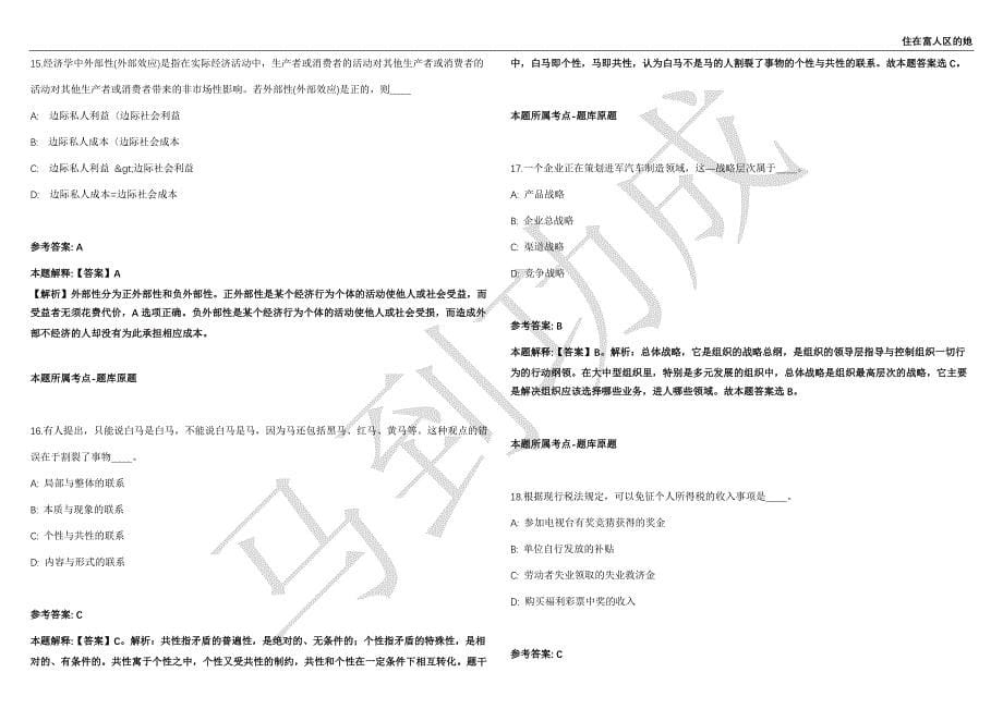 2021年05月广东清远市清新区代建项目管理中心招聘工程类专业技术人员3人强化练习卷（附答案详解）第515期_第5页