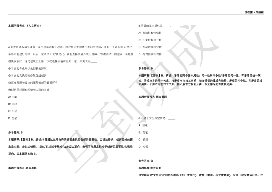 2021年05月上海市免疫学研究所招聘1人强化练习卷（附答案详解）第513期_第2页