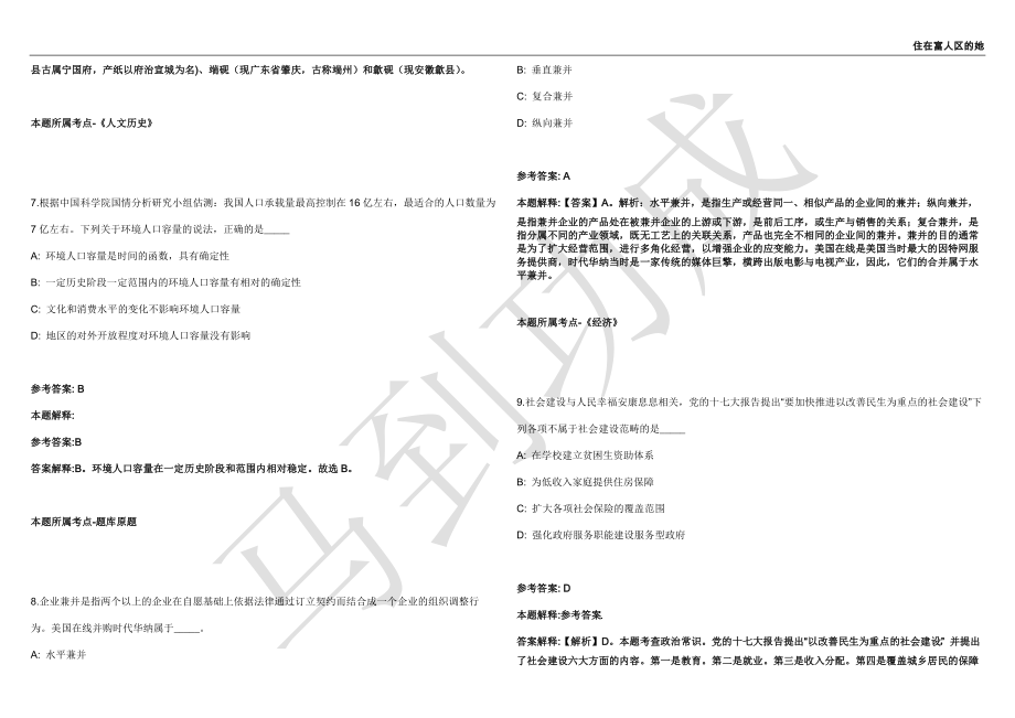 2021年05月上海市免疫学研究所招聘1人强化练习卷（附答案详解）第513期_第3页