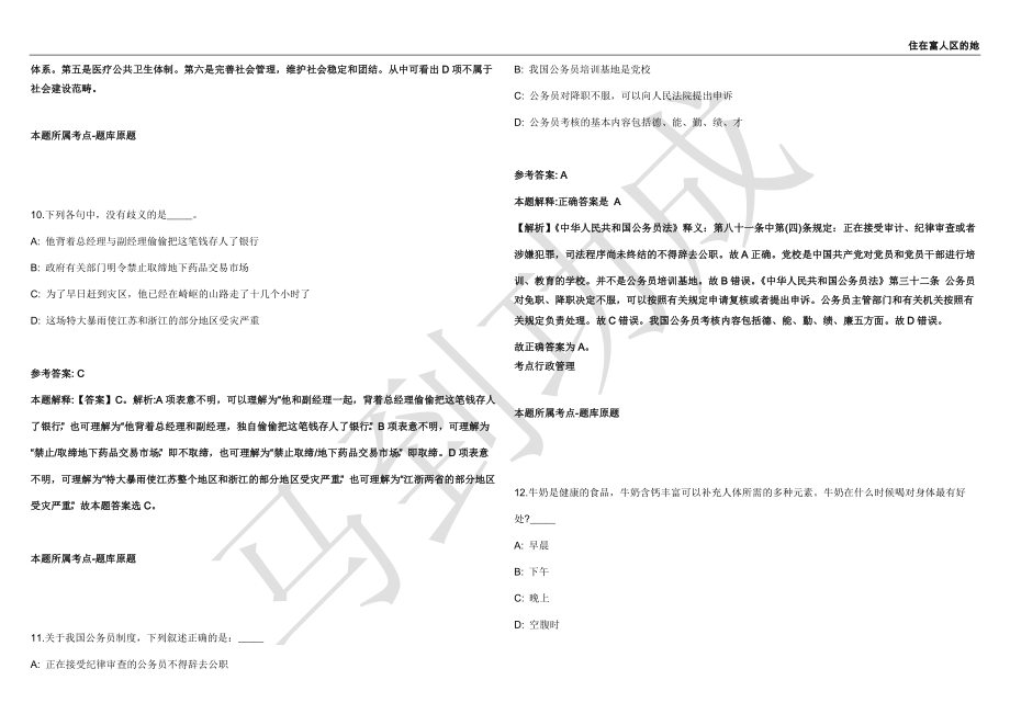 2021年05月上海市免疫学研究所招聘1人强化练习卷（附答案详解）第513期_第4页