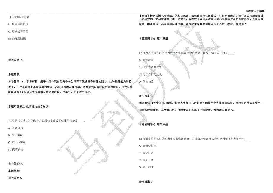 2021年05月山东省烟台莱阳市教体系统事业单位公开招聘191人强化练习卷（附答案详解）第514期_第5页