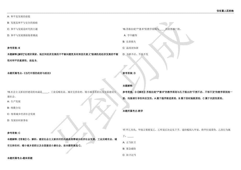 2021年05月广东珠海高新区社会事业局招聘合同制职员7人强化练习卷（附答案详解）第515期_第5页