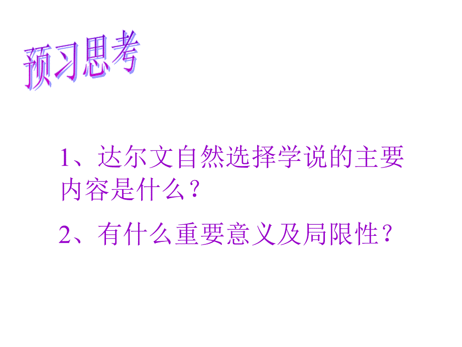 第二节生物进化理论_第4页