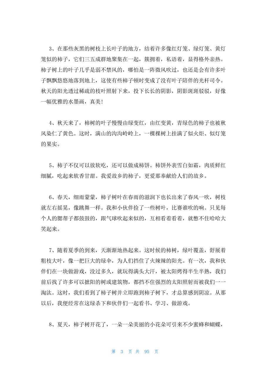 2023年最新的描写柿子树的语句18篇_第3页