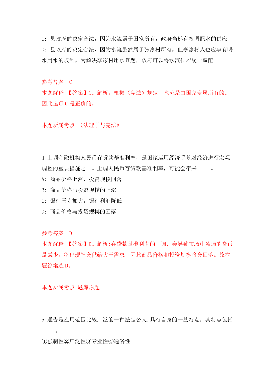 浙江省绍兴市国土空间规划研究院公开招考6名高层次人才模拟考试练习卷及答案9_第3页