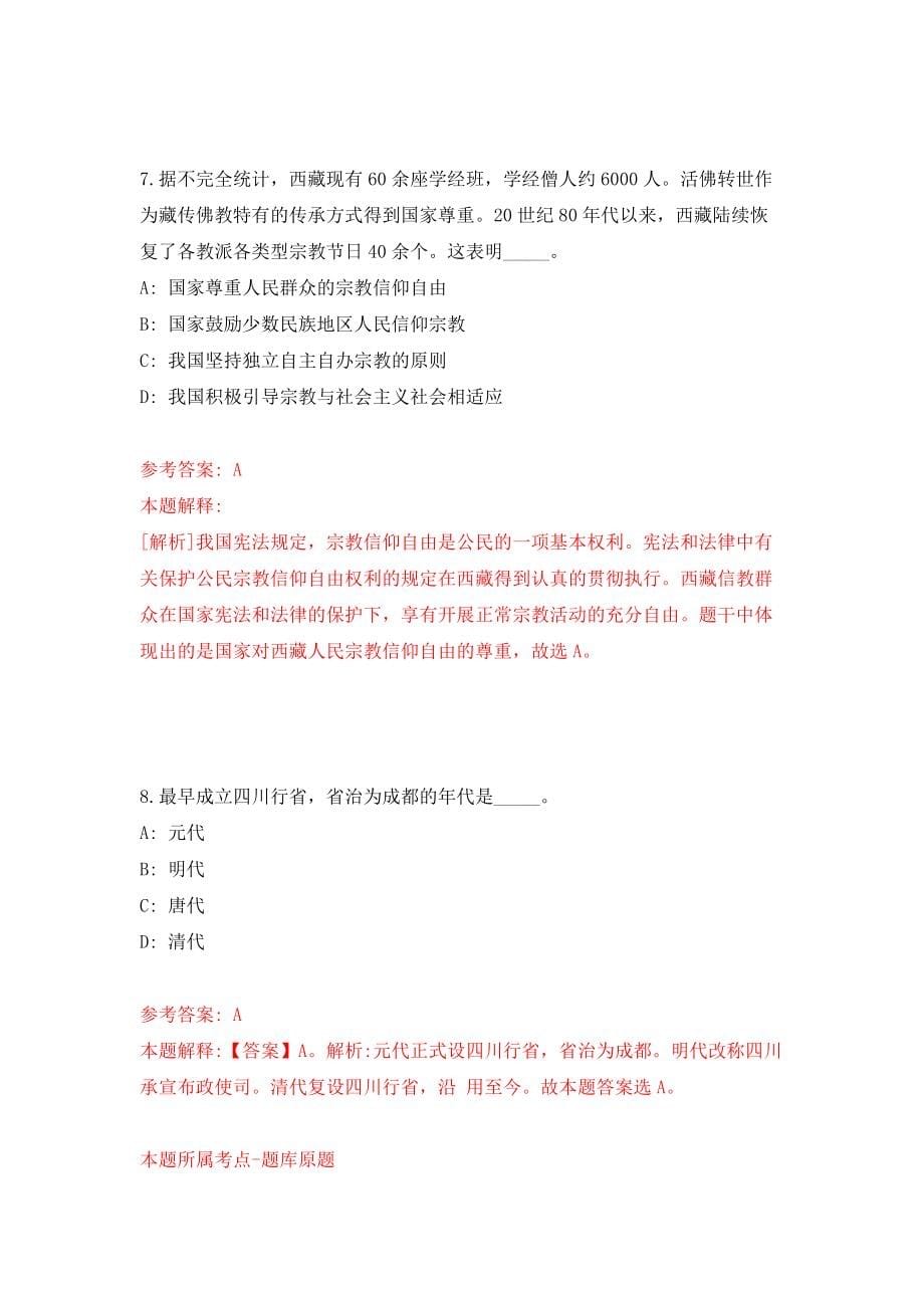 浙江省绍兴市国土空间规划研究院公开招考6名高层次人才模拟考试练习卷及答案9_第5页