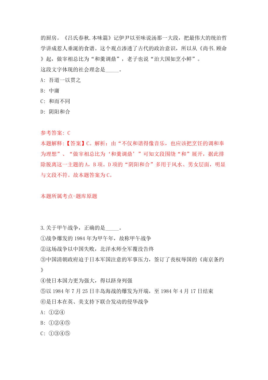 浙江省绍兴市环保科技服务中心第二批招考模拟考试练习卷及答案（4）_第2页