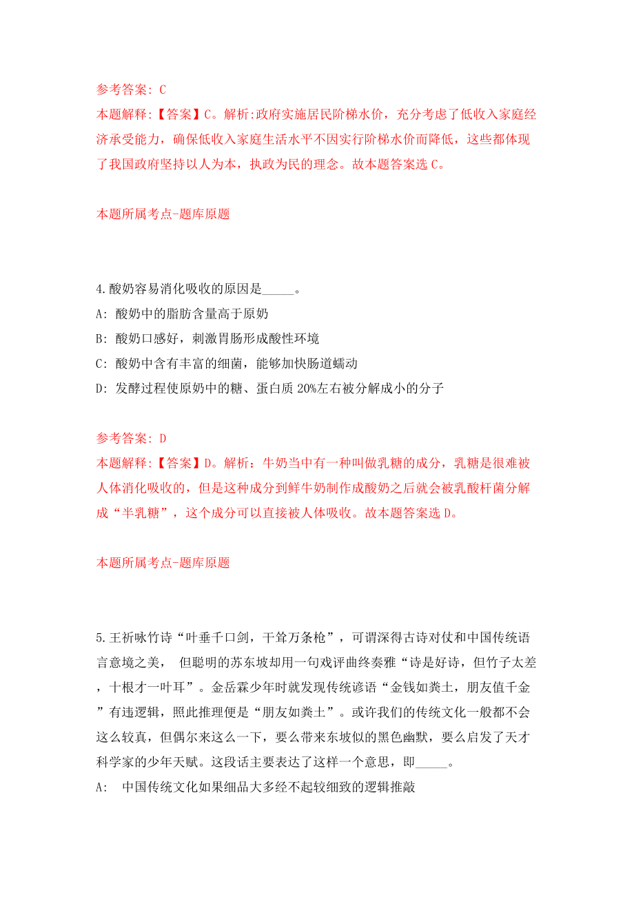 湖北中南民族大学非事业编制职工招考聘用模拟考试练习卷及答案(第4次）_第3页