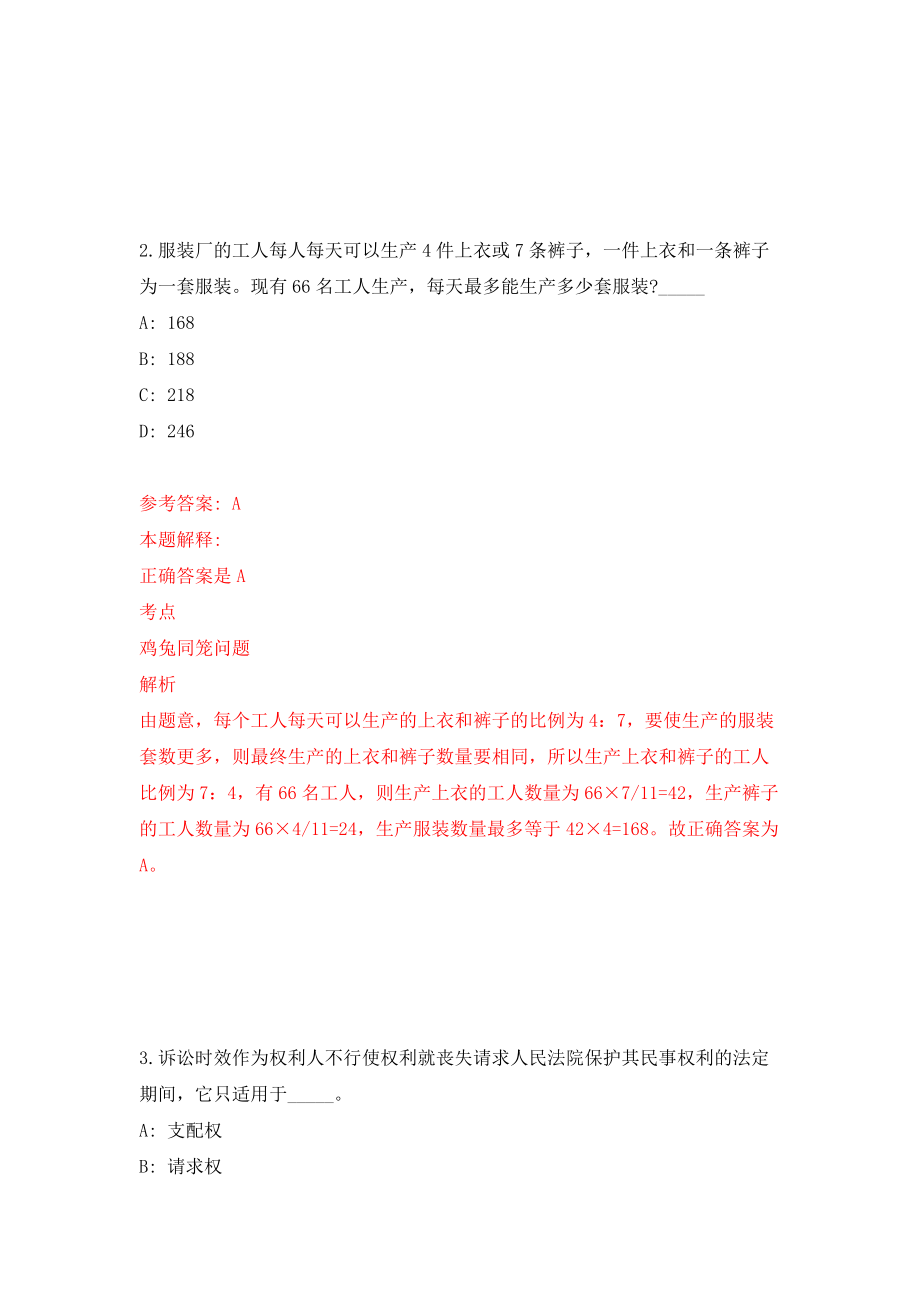 浙江金华市磐安县教师公开招聘66名模拟考试练习卷及答案(第4套）_第2页