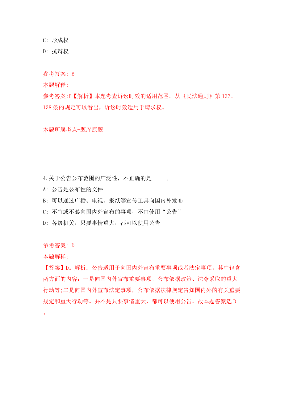 浙江金华市磐安县教师公开招聘66名模拟考试练习卷及答案(第4套）_第3页