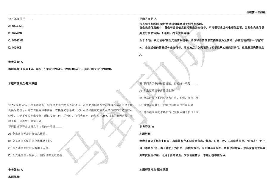 2021年05月四川阿坝黑水县公安局招考聘用辅警20人强化练习卷（附答案详解）第514期_第5页