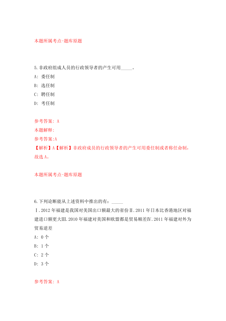 海南省卫生健康委员会关于海南省“妇幼双百”（妇产科、儿科）引进40名人才模拟考试练习卷及答案(第1套）_第4页