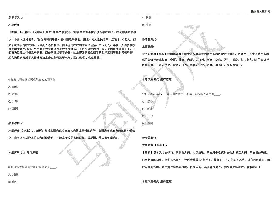 2021年04月江苏省苏州宿迁工业园区公开招聘3名工作人员强化练习卷（附答案详解）第514期_第2页