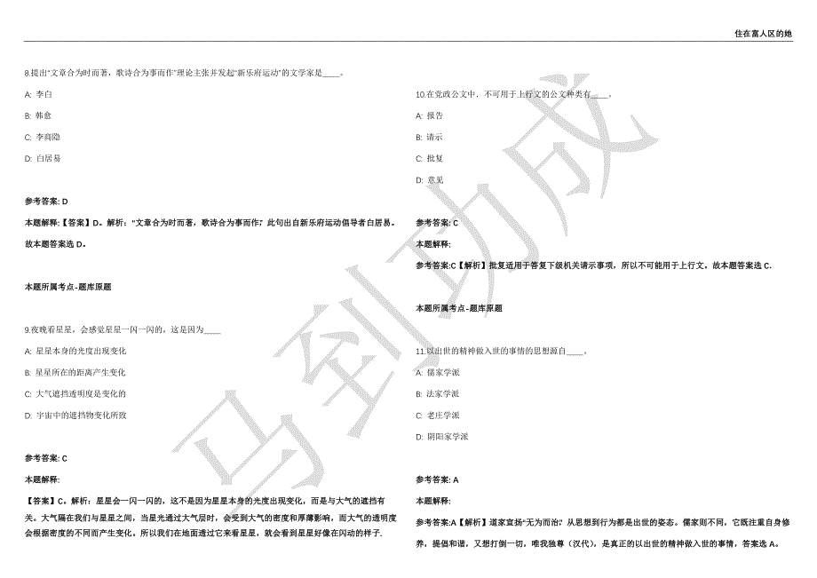 2021年04月江苏省苏州宿迁工业园区公开招聘3名工作人员强化练习卷（附答案详解）第514期_第3页