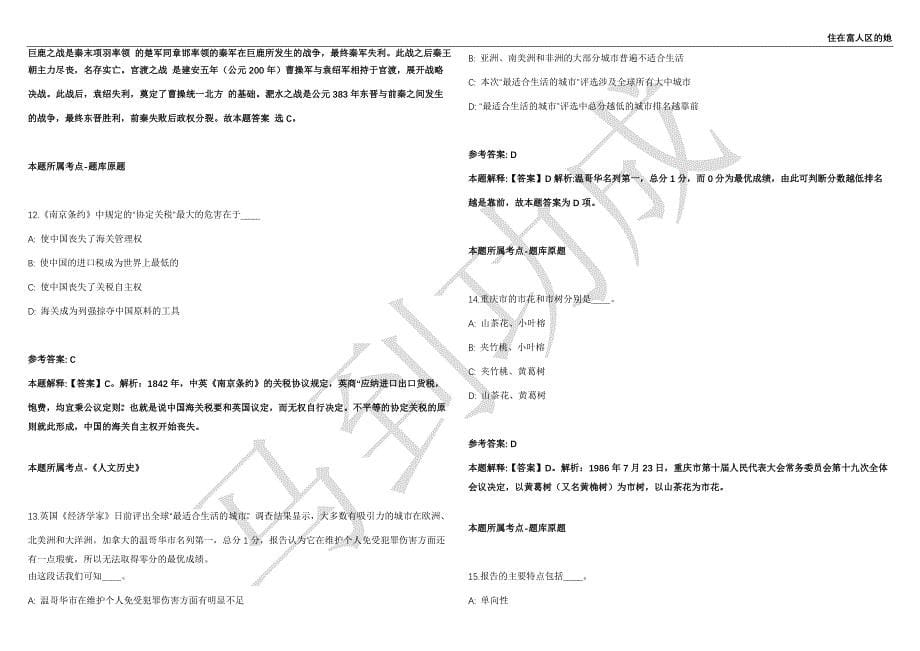 2021年05月安徽淮北市人民医院招考聘用治安员4人强化练习卷（附答案详解）第514期_第5页