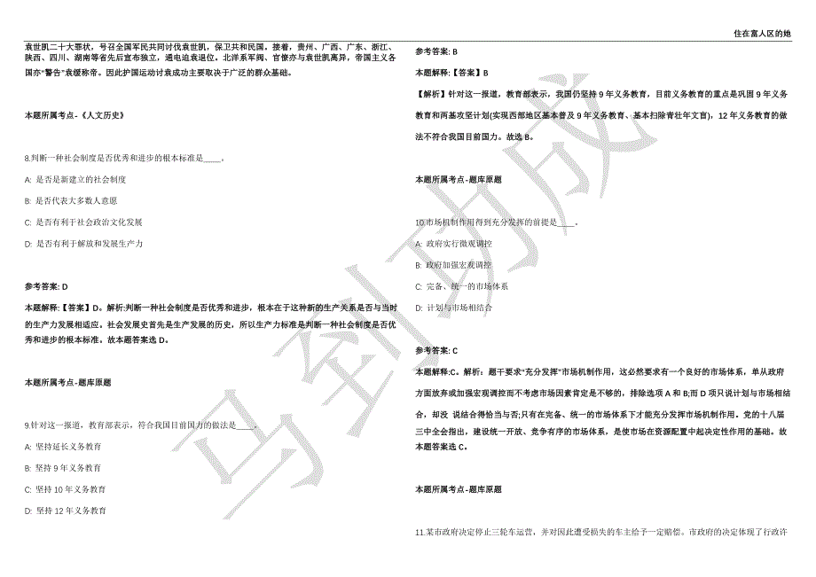 2021年04月黑龙江鸡西医疗卫生疫情防控人员招考聘用补充强化练习卷（附答案详解）第501期_第3页