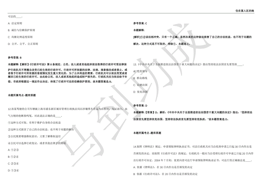 2021年04月黑龙江鸡西医疗卫生疫情防控人员招考聘用补充强化练习卷（附答案详解）第501期_第4页