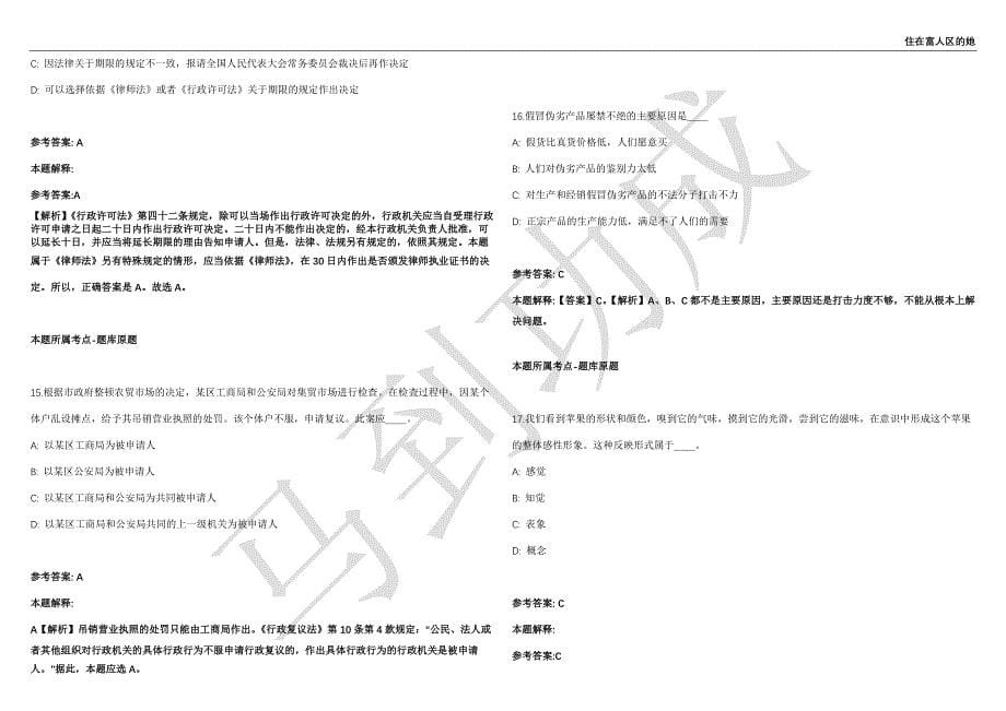 2021年04月黑龙江鸡西医疗卫生疫情防控人员招考聘用补充强化练习卷（附答案详解）第501期_第5页