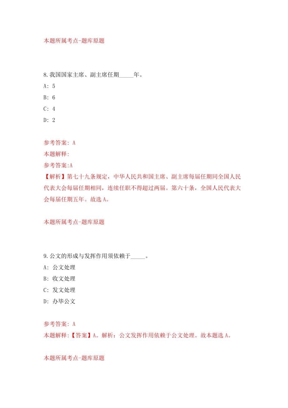 浙江金华市第二医院招考聘用模拟考试练习卷及答案(第1版）_第5页