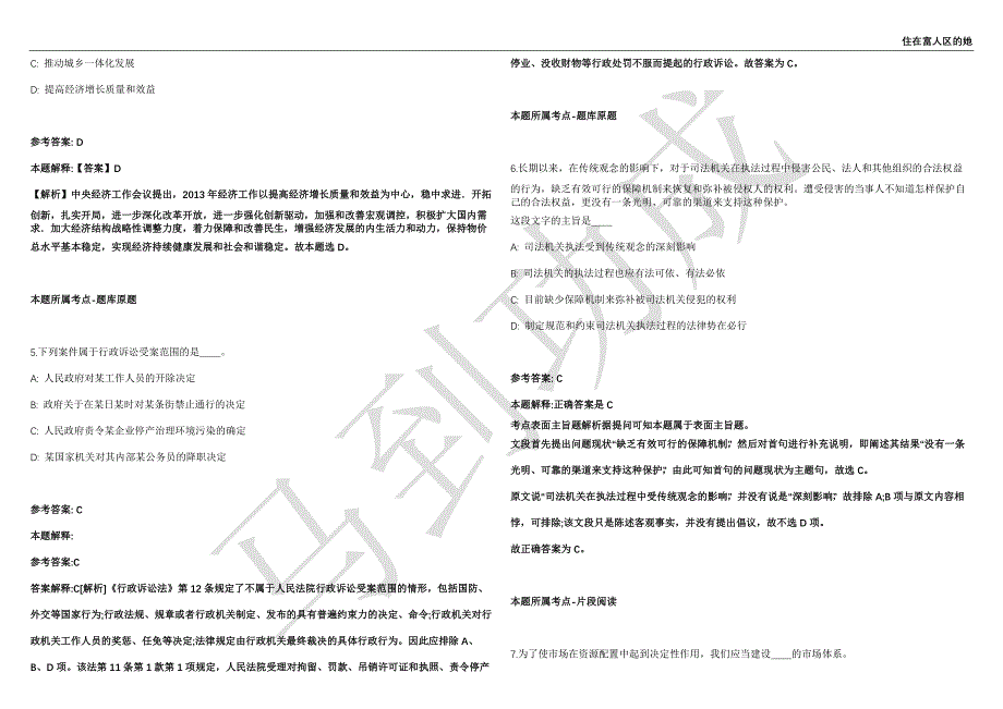 2021年05月山东淄博周村区事业单位招考聘用卫生专业技术人员14人强化练习卷（附答案详解）第515期_第2页