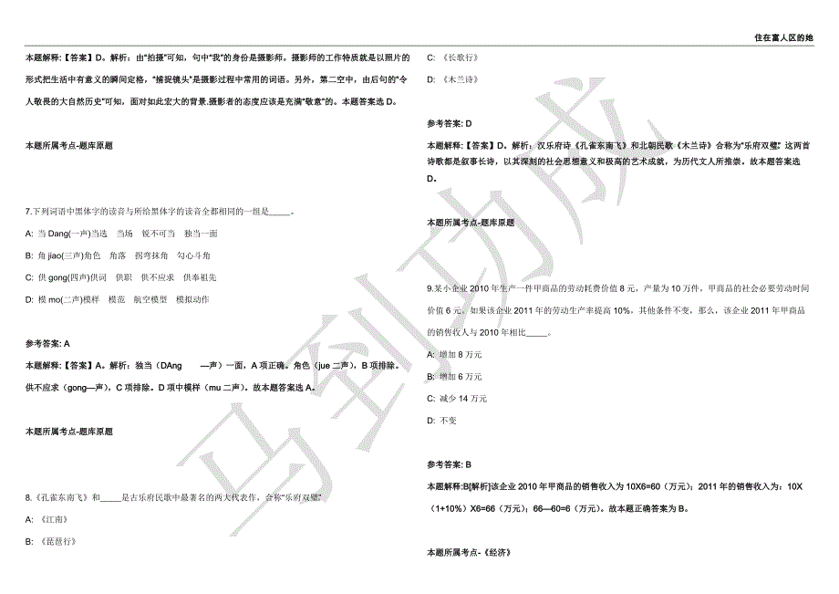 2021年05月广东省中山西区雇员公开招聘29名工作人员强化练习卷（附答案详解）第501期_第3页